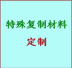  舟山市书画复制特殊材料定制 舟山市宣纸打印公司 舟山市绢布书画复制打印