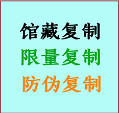  舟山市书画防伪复制 舟山市书法字画高仿复制 舟山市书画宣纸打印公司