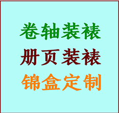 舟山市书画装裱公司舟山市册页装裱舟山市装裱店位置舟山市批量装裱公司